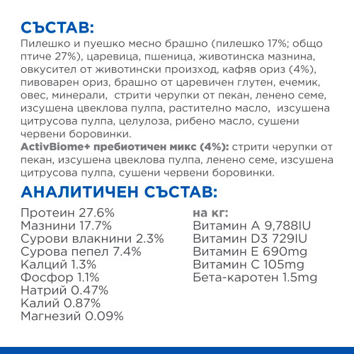 Hill’s – суха храна за подрастващи кучета от мини породи с грижа за стомашно-чревният тракт