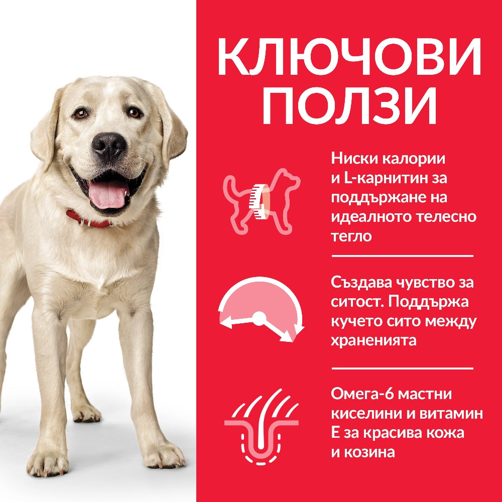 Hill’s - суха храна за кучета с по-ниска активност от едри породи с пилешко - 14 кг.