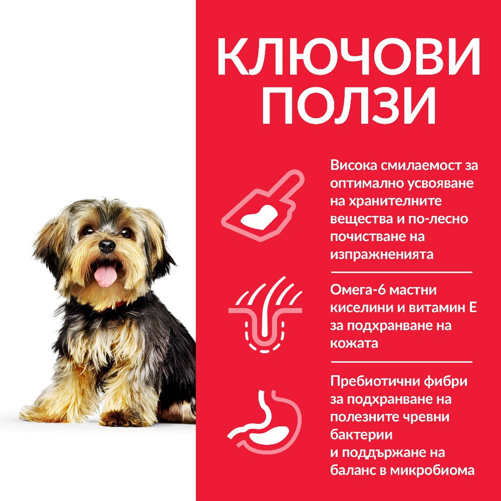 Hill’s - суха храна за кучета от дребни и мини породи с чувствителен стомах и кожа с пилешко