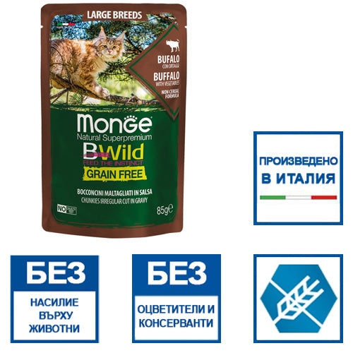 Monge BWild - паучове за големи котки с биволско със зеленчуци - 6 броя x 85 гр.