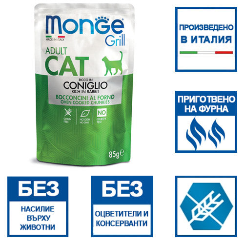 Monge Grill - паучове за котки в желе със заешко - 6 броя x 85 гр.