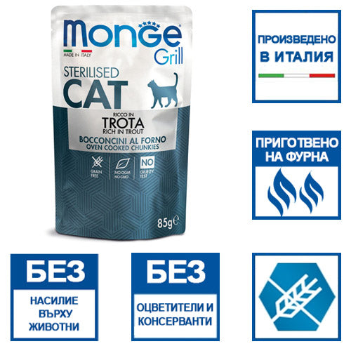 Monge Grill - паучове за кастрирани котки в желе с пъстърва - 6 броя x 85 гр.