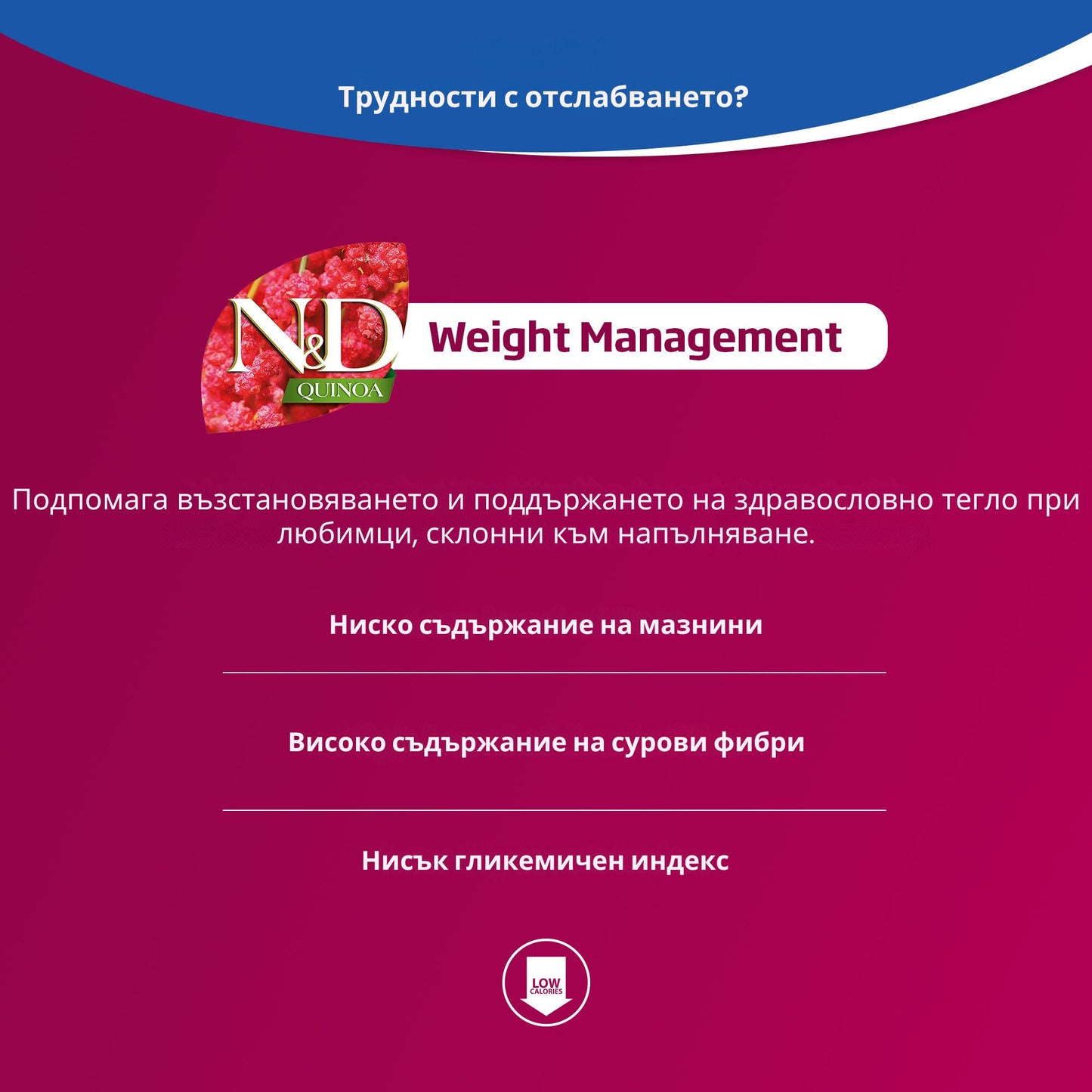 N&D Quinoa Weight Management Adult Cat – мокра храна с агнешко, киноа, броколи и аспержи за възрастни котки - 6 броя x 70 гр.