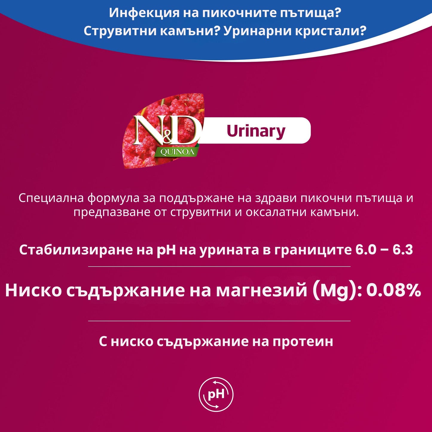 N&D Quinoa Urinary Adult Cat – суха храна с патешко, киноа и червена боровинка за възрастни котки