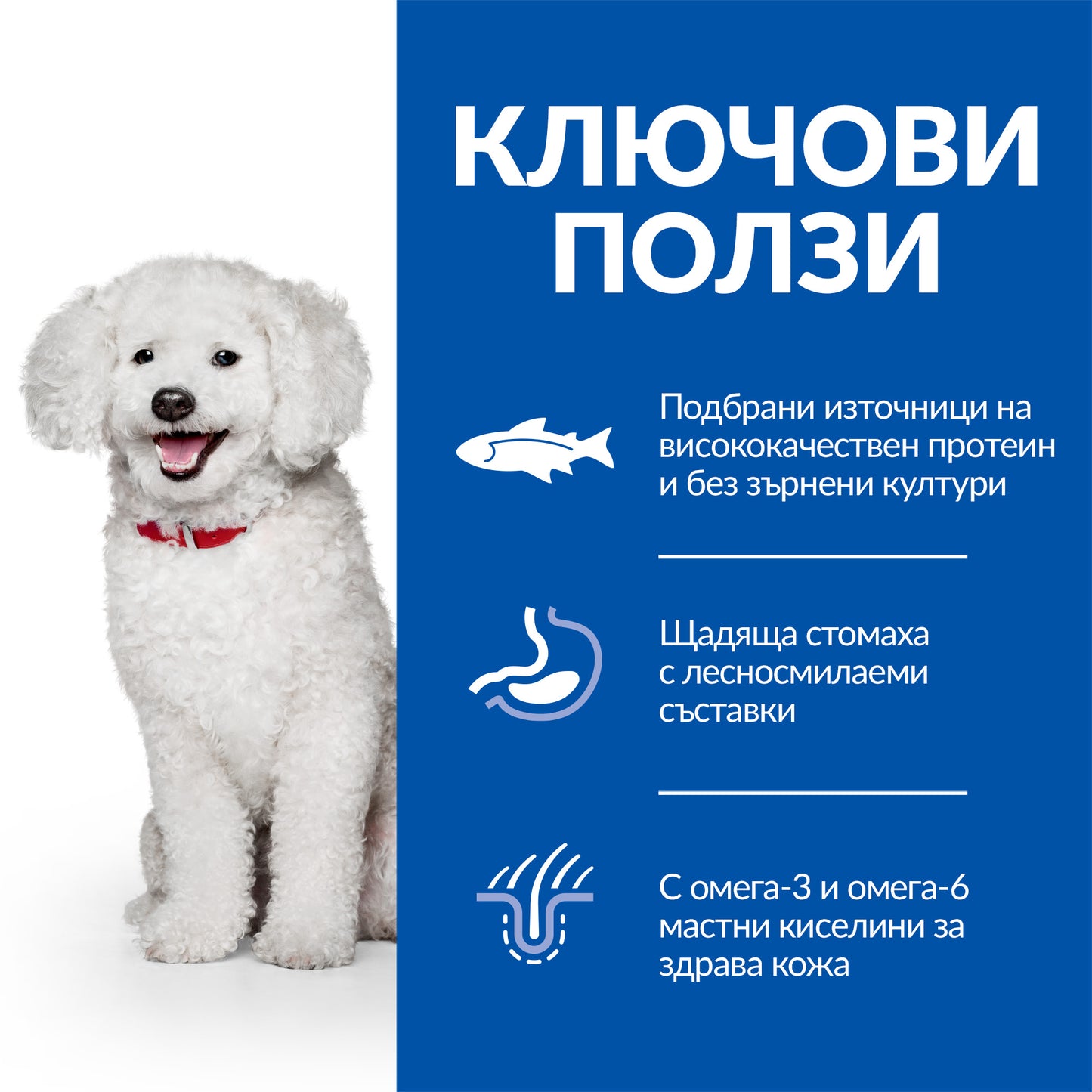 Hill’s - хипоалергенна суха храна за кучета от дребни и мини породи със сьомга