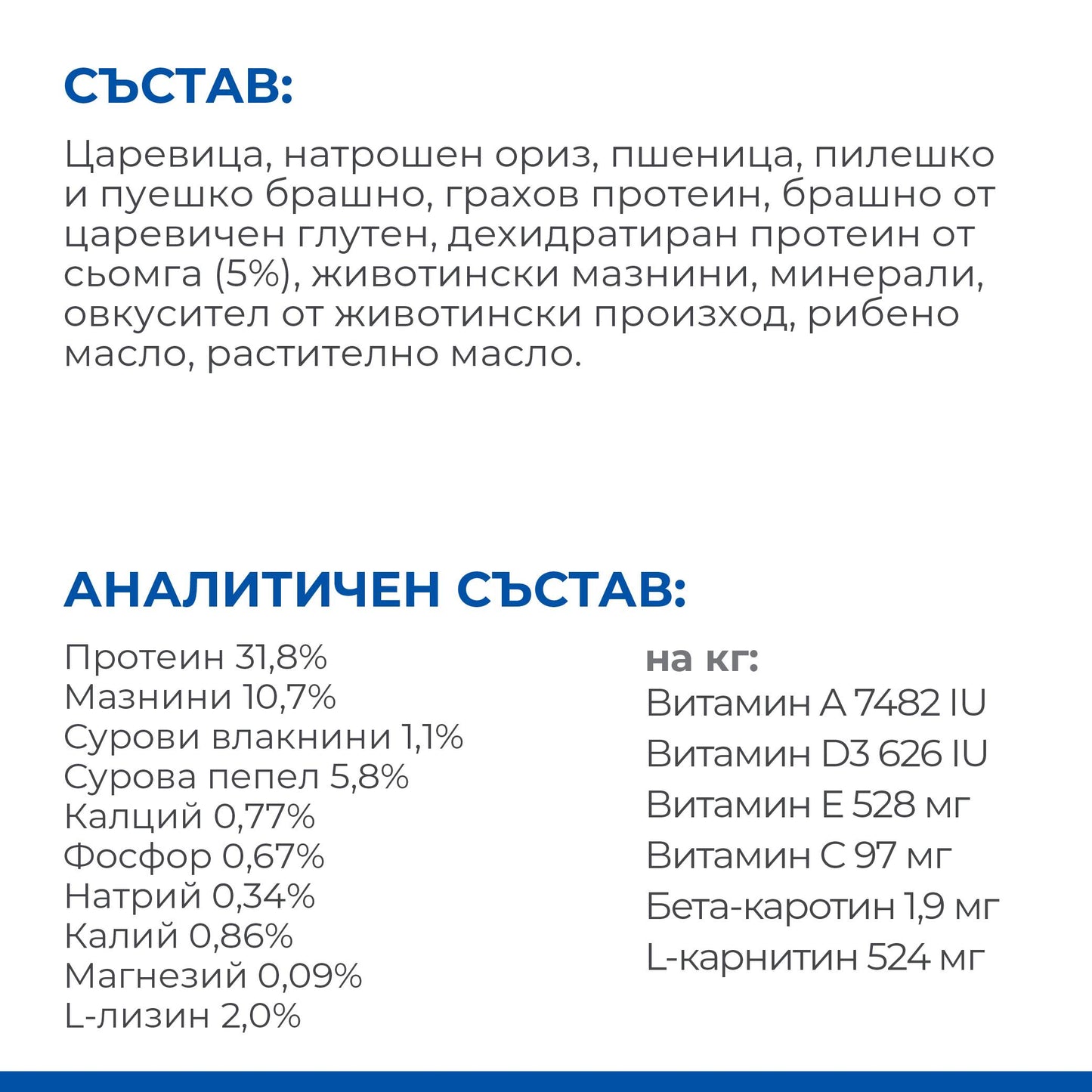 Hill’s - суха храна за кастрирани котки със сьомга