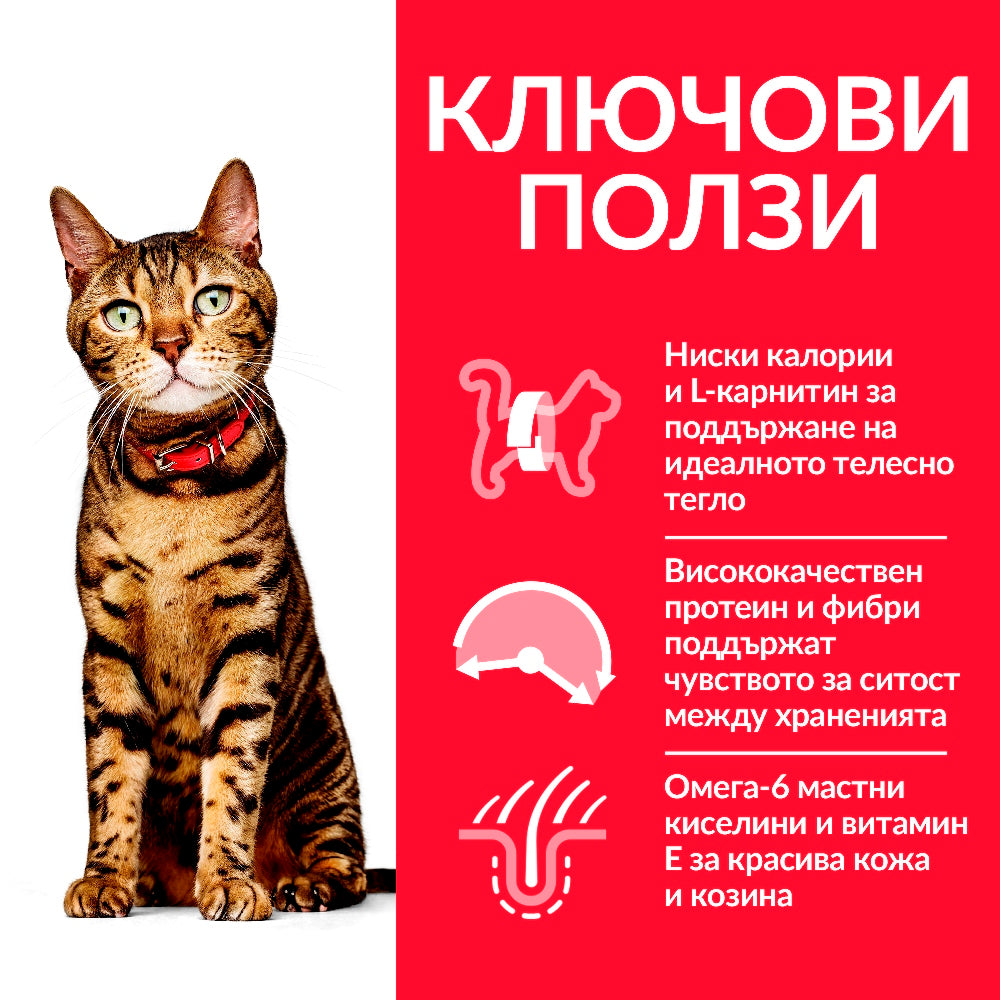 Hill’s - суха храна за котки склонни към напълняване с пилешко