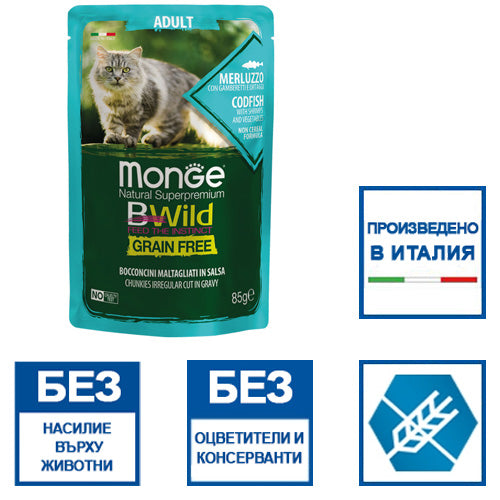 Monge BWild - паучове за котки с риба треска със скариди и зеленчуци - 6 броя x 85 гр.