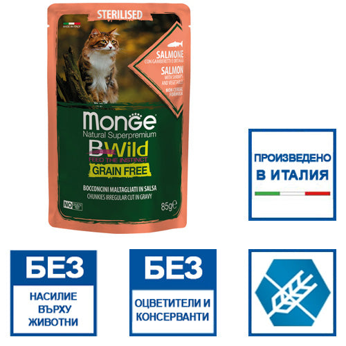 Monge BWild - паучове за кастрирани котки със сьомга, скариди и зеленчуци - 6 броя x 85 гр.