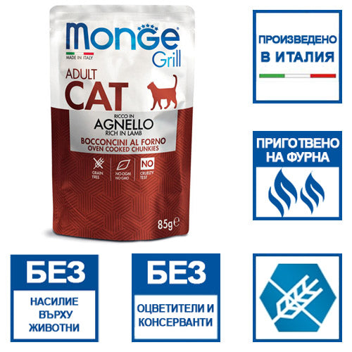 Monge Grill - паучове за котки в желе с агнешко - 6 броя x 85 гр.