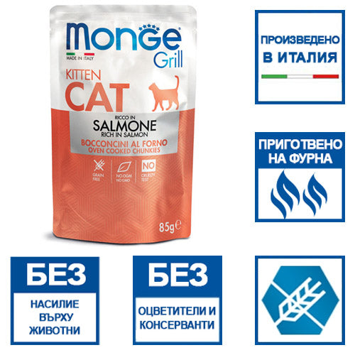 Monge Grill - паучове за подрастващи котки със сьомга - 6 броя x 85 гр.