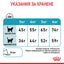 Royal Canin urinary care - суха храна за котки