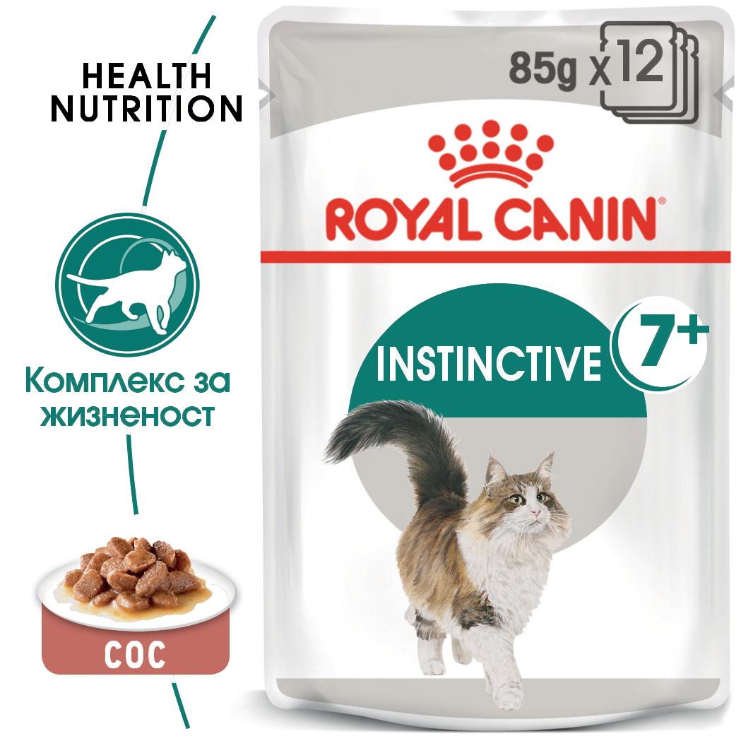 Royal Canin instinctive 7+  - паучове за котки - 12 броя x 85 гр.