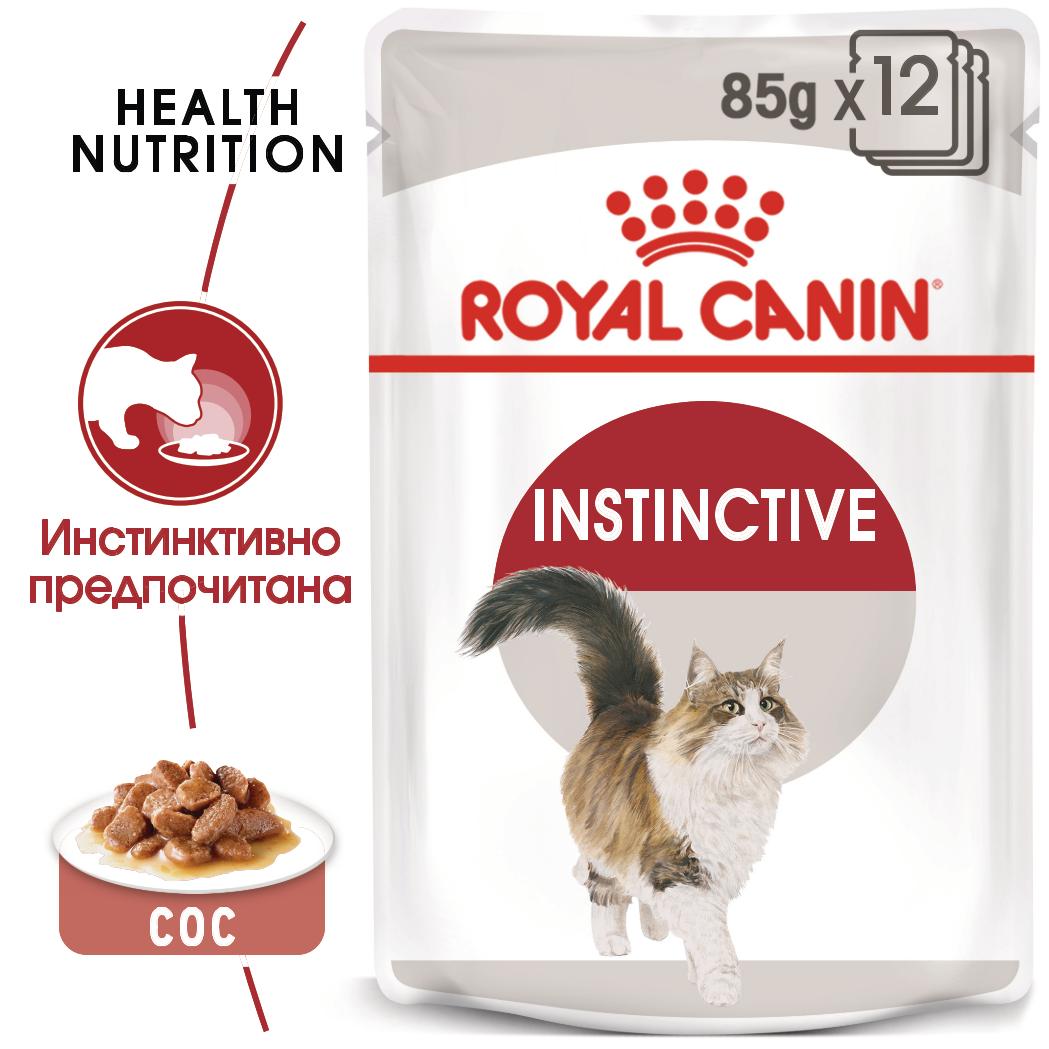 Royal Canin instinctive gravy - паучове за котки - 12 броя x 85 гр.