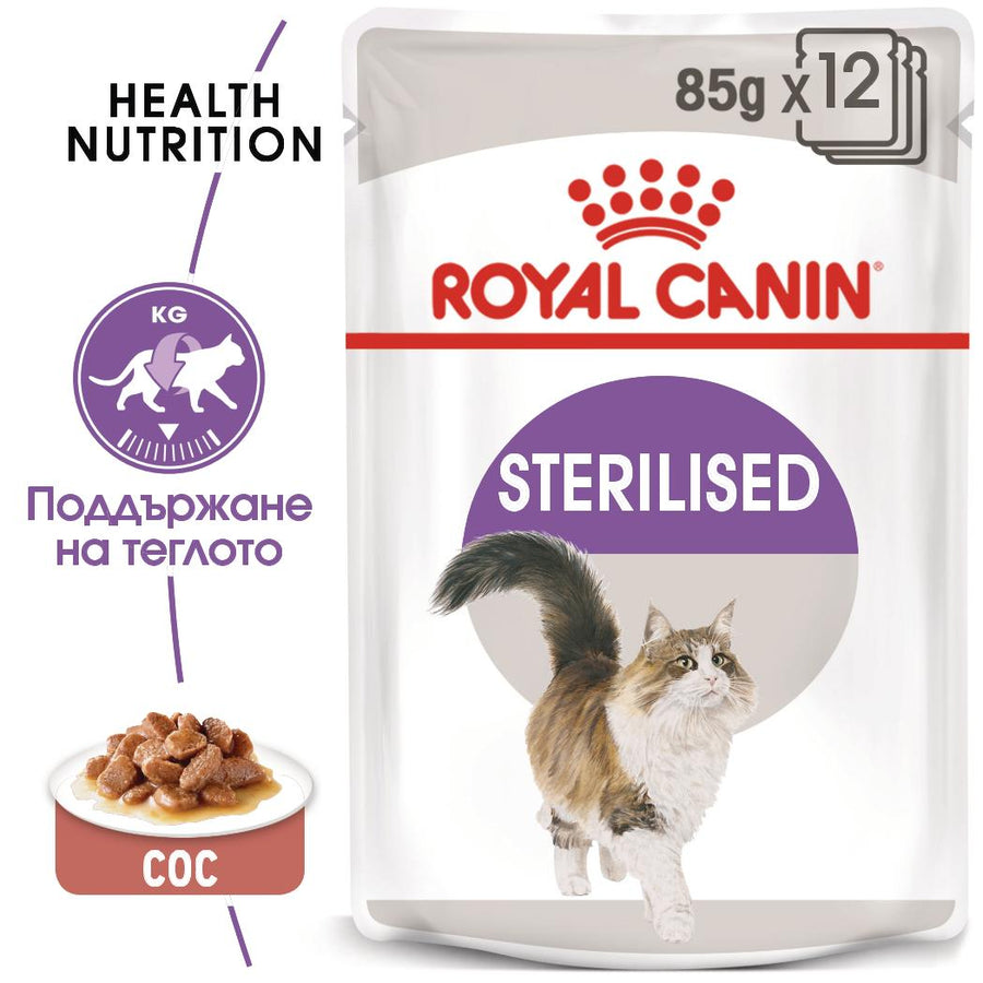 Royal Canin sterilised  gravy - паучове за кастрирани котки - 12 броя x 85 гр.