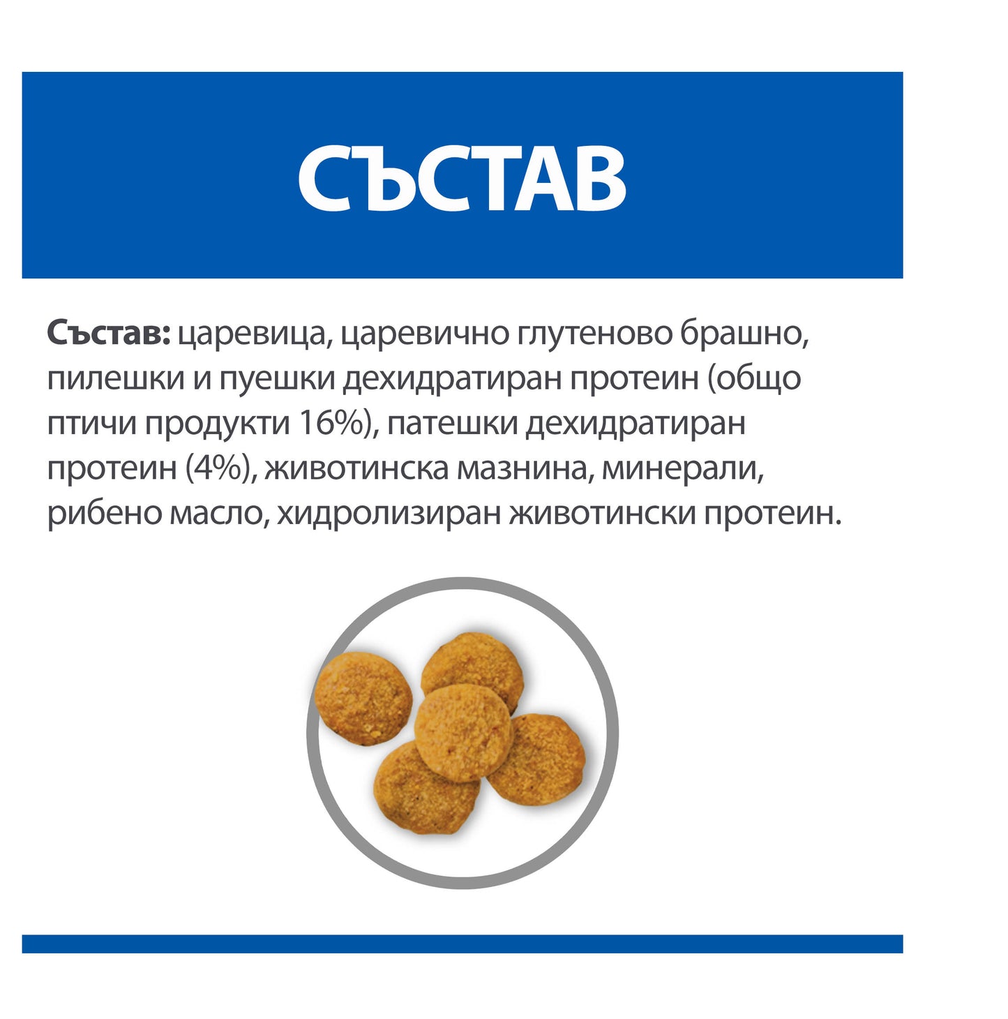 Hill’s - суха храна за кастрирани котки с патешко