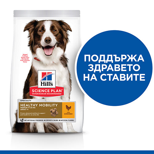 Hill’s - суха храна за кучета, поддържане на ставите и подвижността при средни породи - 14 кг.