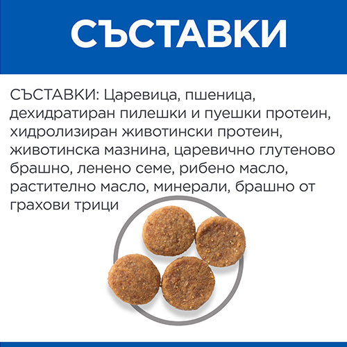 Hill’s - суха храна за кучета, поддържане на ставите и подвижността при дребни и мини породи - 1.5 кг.