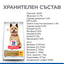 Hill’s - суха храна за кучета, поддържане на ставите и подвижността при дребни и мини породи - 1.5 кг.