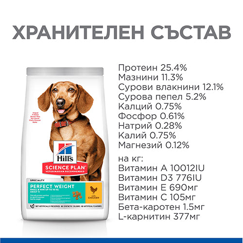 Hill’s - суха храна за кучета с наднормено тегло от дребни породи с пилешко