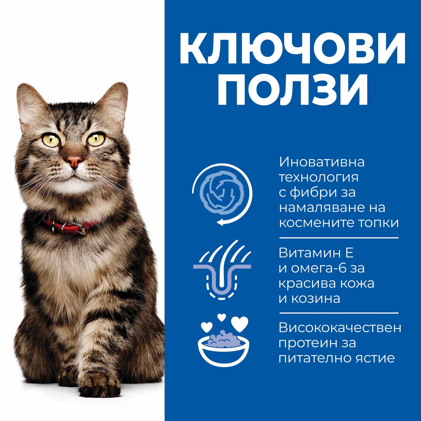 Hill’s - суха храна за кастрирани котки за намаляване на космените топки и красива козина с пиле - 1.5 кг