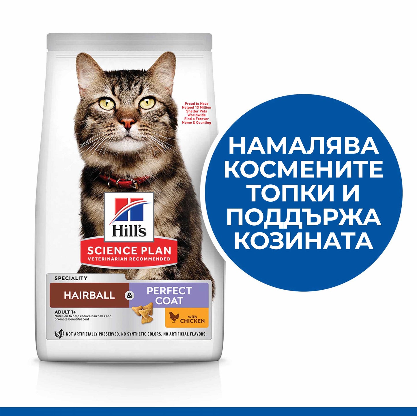 Hill’s - суха храна за кастрирани котки за намаляване на космените топки и красива козина с пиле - 1.5 кг